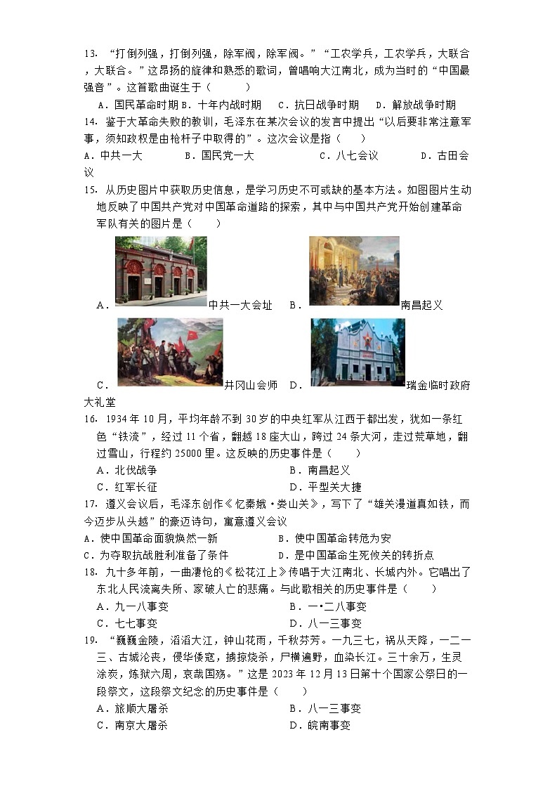 江西省南昌市一中联考2024-2025学年八年级上学期期末历史试卷第3页