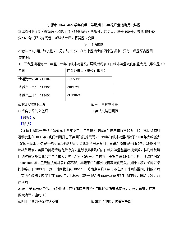 福建省宁德市2024-2025学年八年级上学期期末历史试题(解析版)第1页