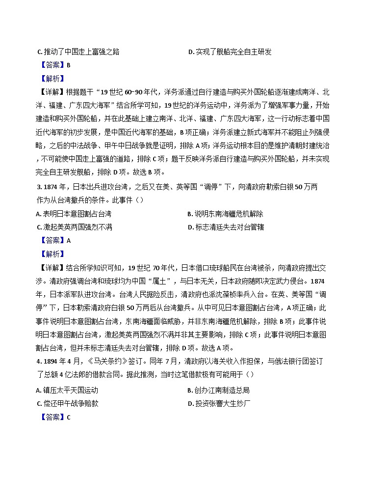 福建省宁德市2024-2025学年八年级上学期期末历史试题(解析版)第2页