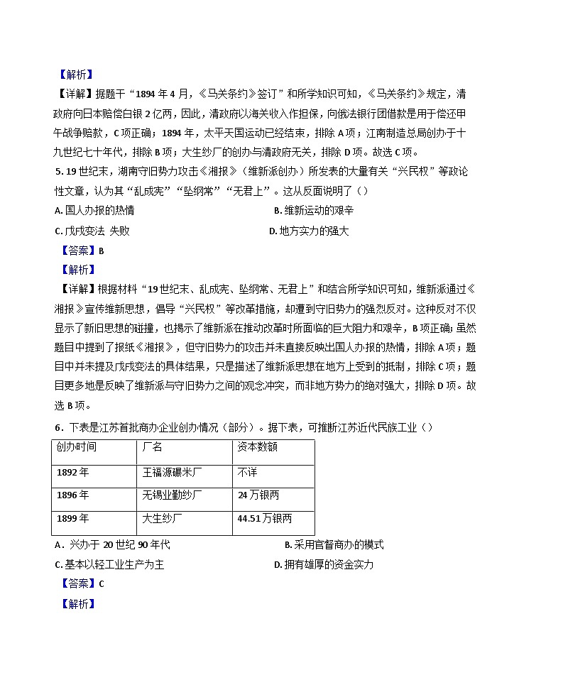 福建省宁德市2024-2025学年八年级上学期期末历史试题(解析版)第3页