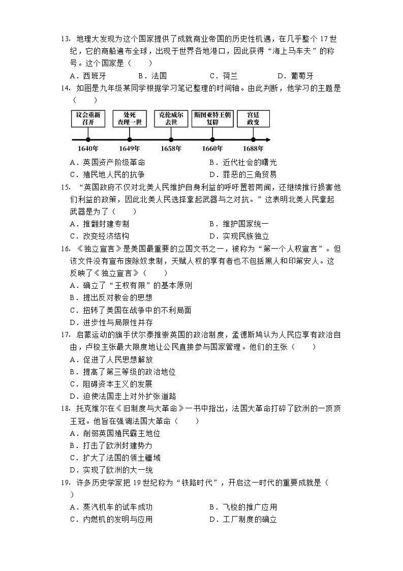 四川省南充市2024-2025学年九年级上学期期末历史试卷第3页