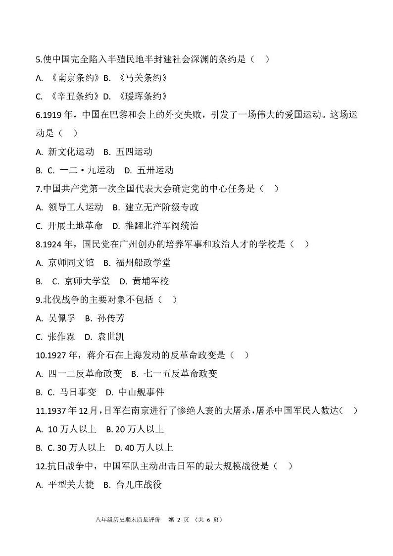 河北省衡水市景县第二中学2024——2025学年八年级第一学期期末历史质量评价试卷 答案 河北省衡水市景县第二中学2024——2025学年八年级第一学期期末历史质量评价试卷第2页