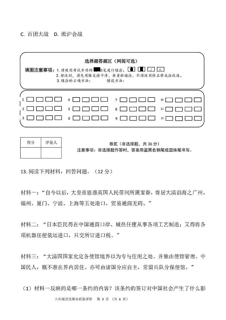 河北省衡水市景县第二中学2024——2025学年八年级第一学期期末历史质量评价试卷 答案 河北省衡水市景县第二中学2024——2025学年八年级第一学期期末历史质量评价试卷第3页
