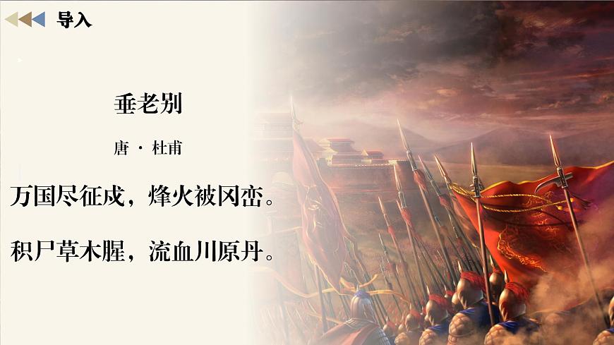 第4課 安史之亂與唐朝衰亡第1頁(yè)