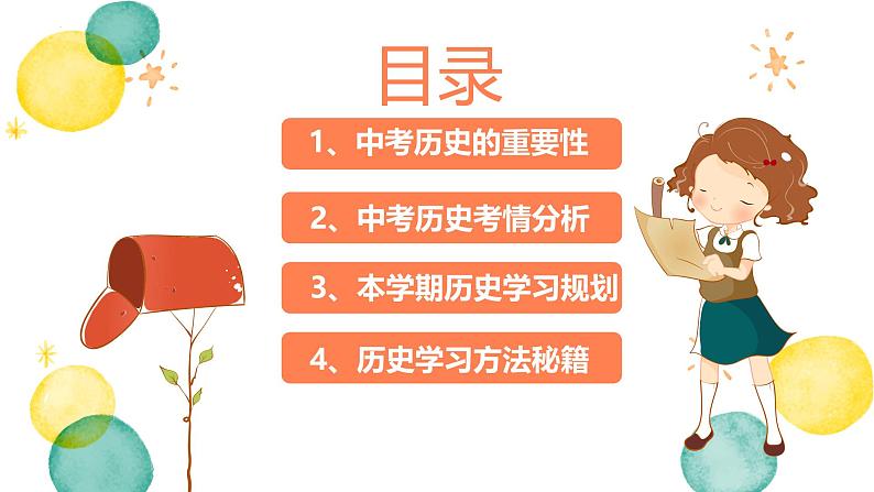 九年级历史开学第一课:踏上历史冲刺之旅-开学第一课2025年春季初中开学历史课课件(人教版2024)第2页