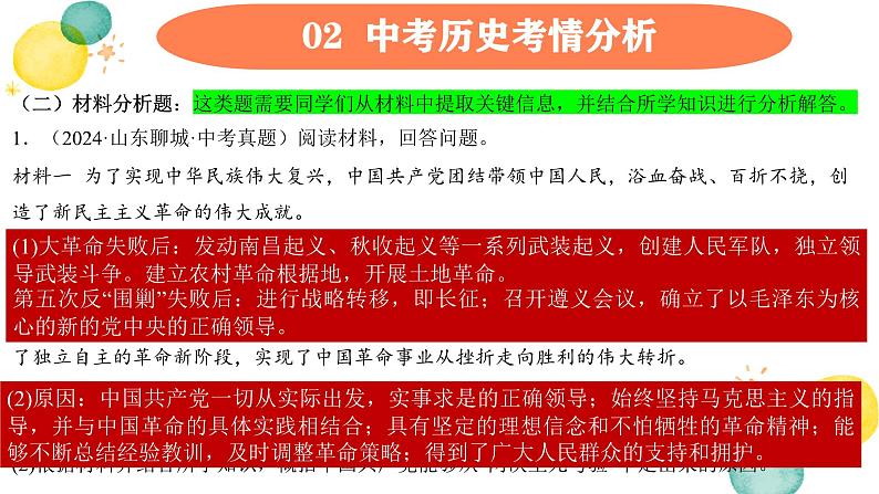 九年级历史开学第一课:踏上历史冲刺之旅-开学第一课2025年春季初中开学历史课课件(人教版2024)第7页