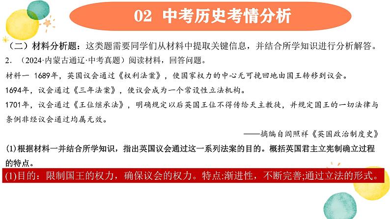 九年级历史开学第一课:踏上历史冲刺之旅-开学第一课2025年春季初中开学历史课课件(人教版2024)第8页