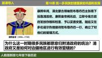 人教版（2024）七年級下冊（2024）第18課 統(tǒng)一多民族封建國家的鞏固和發(fā)展精品ppt課件