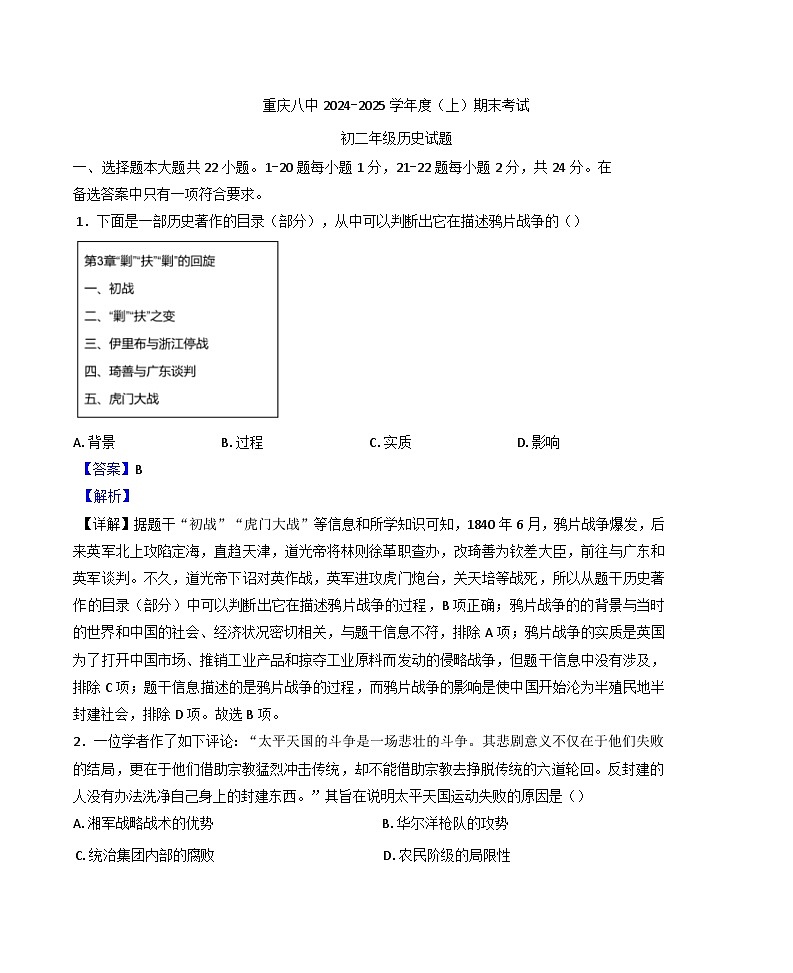 重庆市第八中学校2024-2025学年八年级上学期期末历史试题(解析版)第1页