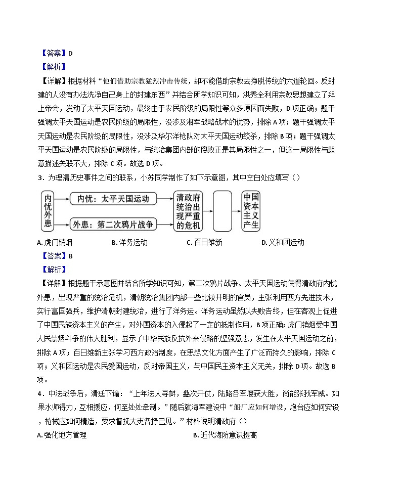重庆市第八中学校2024-2025学年八年级上学期期末历史试题(解析版)第2页
