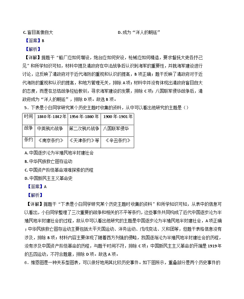 重庆市第八中学校2024-2025学年八年级上学期期末历史试题(解析版)第3页