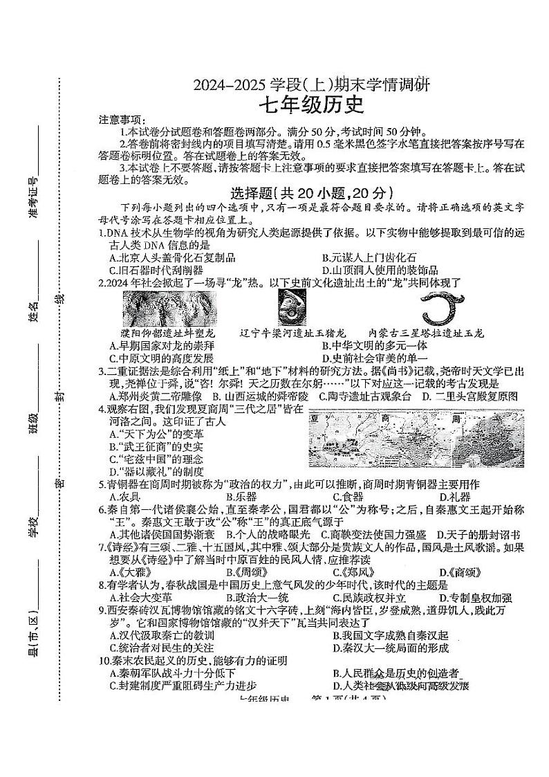 焦作市2024-2025七年级上学期期末历史试卷及答案第1页