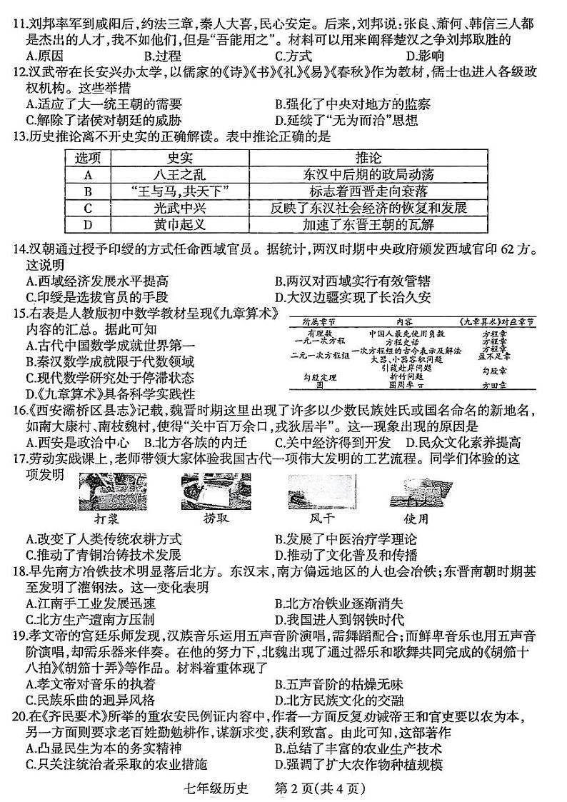 焦作市2024-2025七年级上学期期末历史试卷及答案第2页