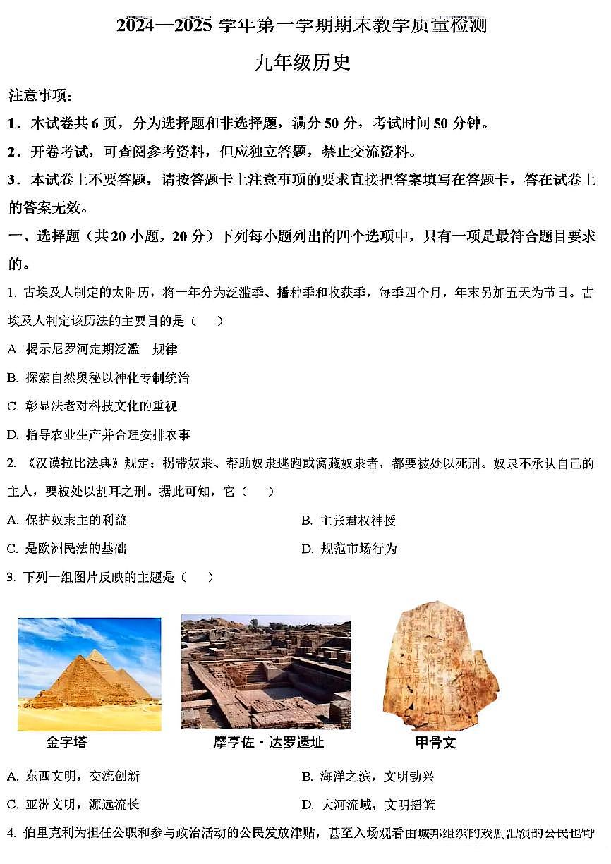許昌市2024-2025九年級(jí)上學(xué)期期末歷史試卷及答案第1頁(yè)