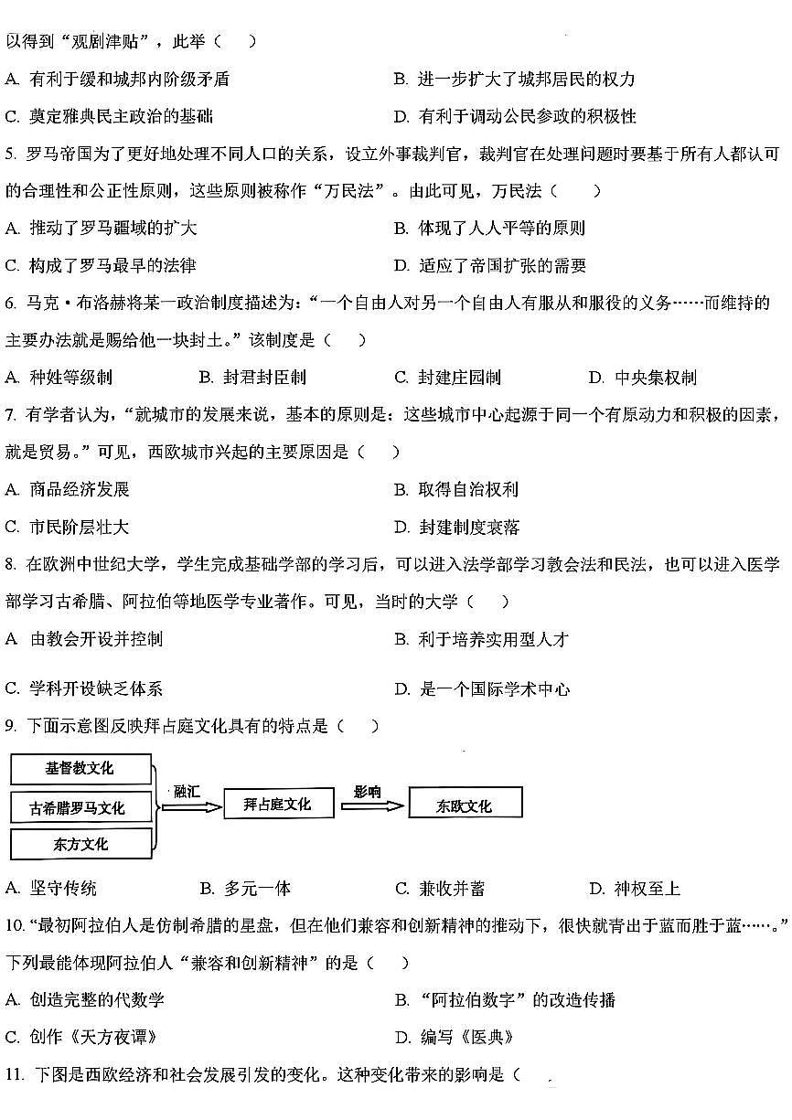 許昌市2024-2025九年級(jí)上學(xué)期期末歷史試卷及答案第2頁(yè)