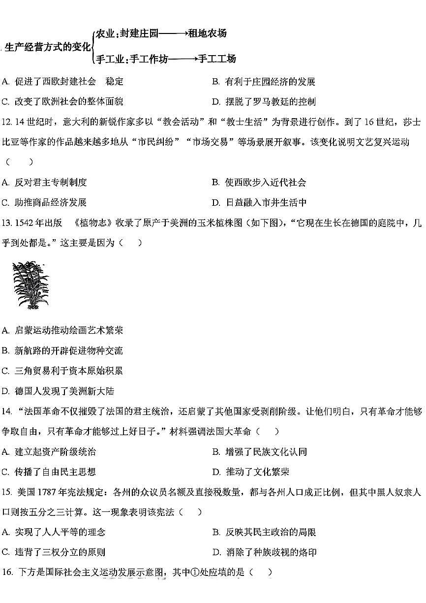 許昌市2024-2025九年級(jí)上學(xué)期期末歷史試卷及答案第3頁(yè)