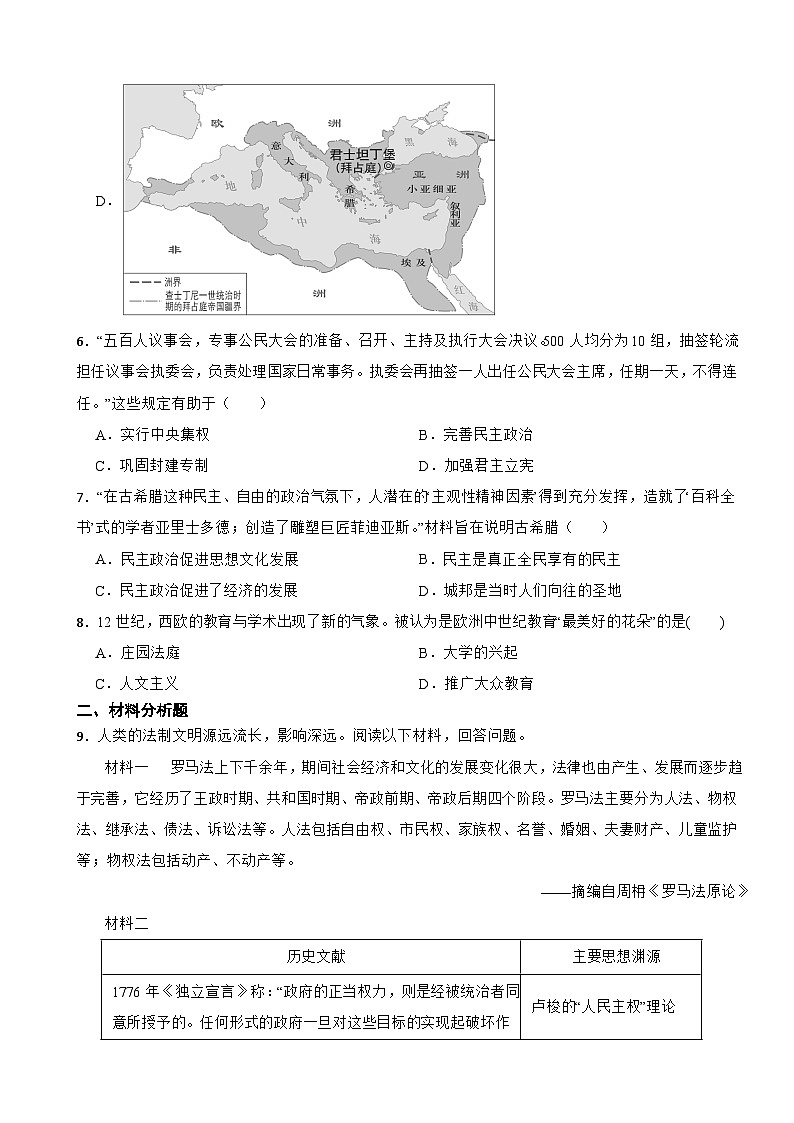 2025年中考历史核心素养专项考查卷(家国情怀-世界古代史)第3页