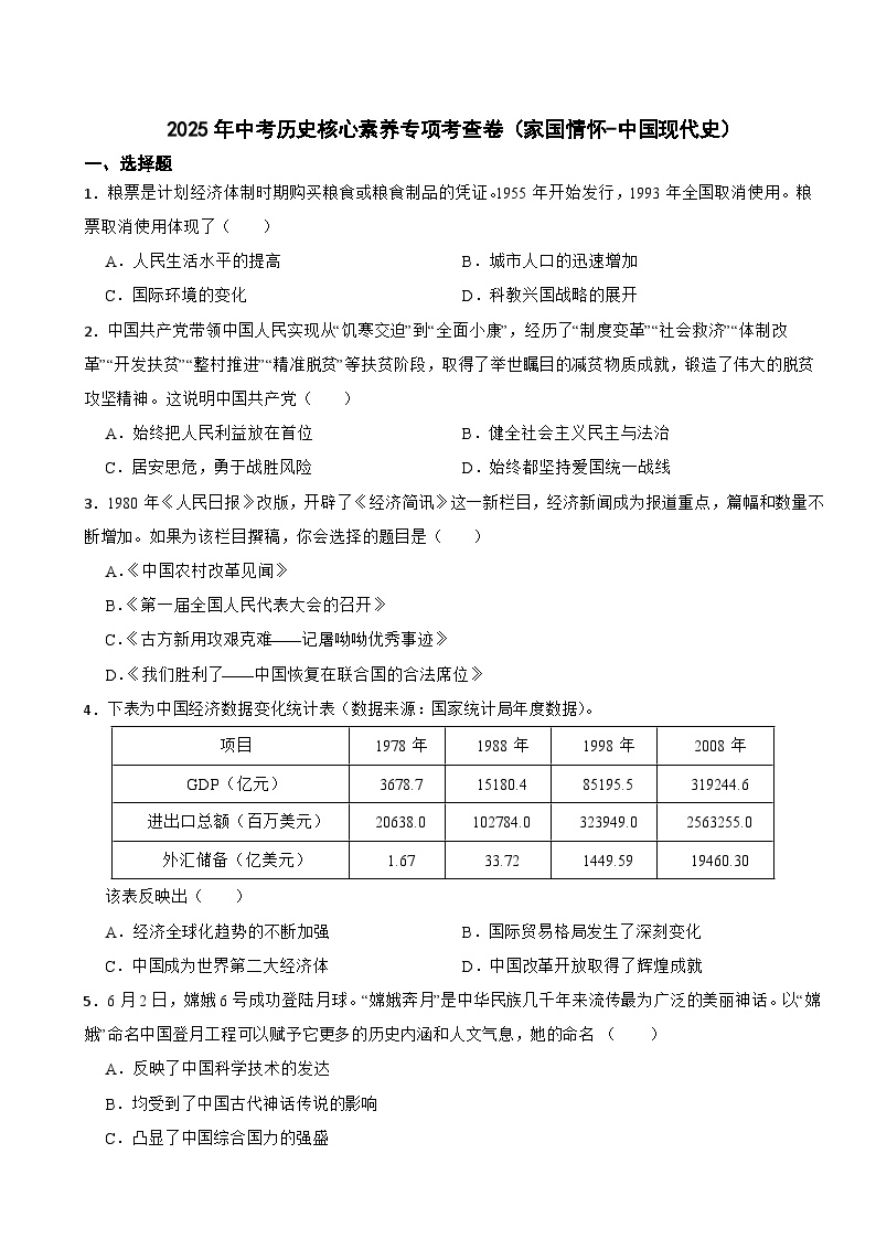 2025年中考历史核心素养专项考查卷（家国情怀-中国现代史）