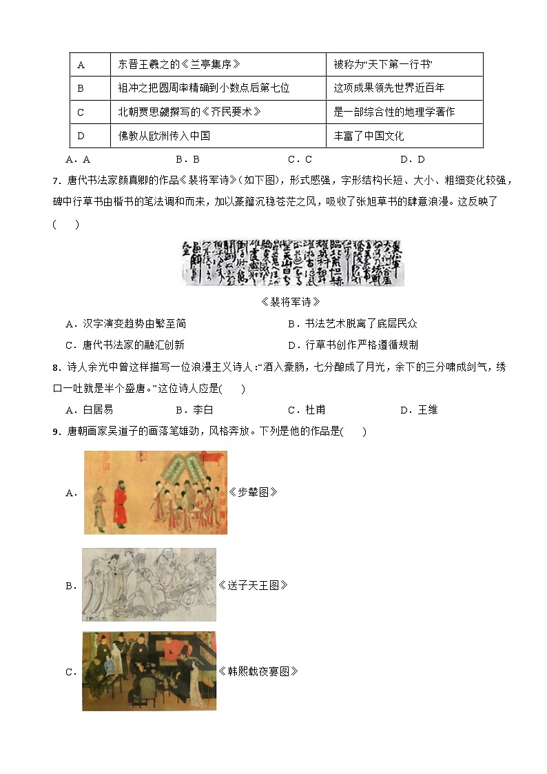 三、中国古代的科技、建筑与思想文化2024-2025年四川省中考历史重点专题练第2页