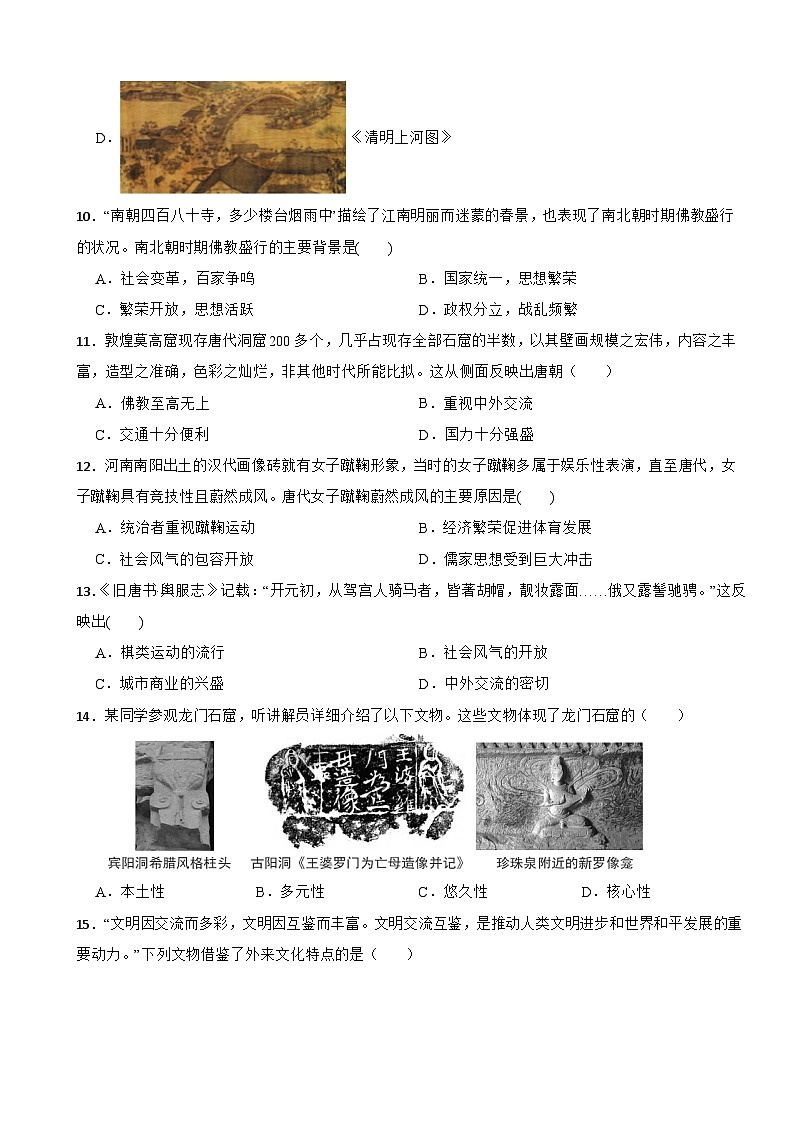 三、中国古代的科技、建筑与思想文化2024-2025年四川省中考历史重点专题练第3页