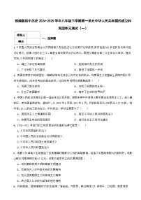 初中历史人教版(2024)八年级下册第1课 中华人民共和国成立单元测试课时练习