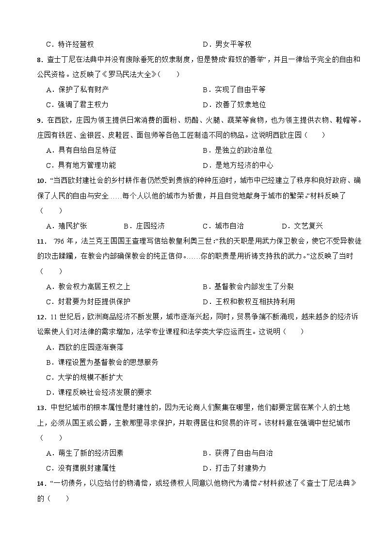 2024-2025年四川省中考历史一轮复习之经典好题单元练(二十四)——封建时代的欧洲第2页