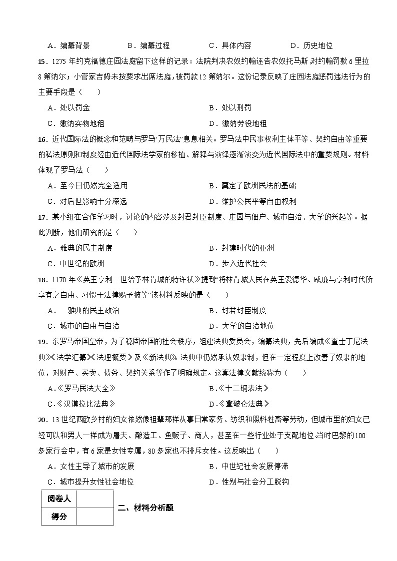 2024-2025年四川省中考历史一轮复习之经典好题单元练(二十四)——封建时代的欧洲第3页