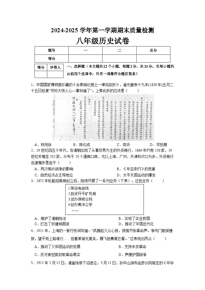 河北省邯郸市永年区2024-2025学年八年级上学期期末历史试卷第1页