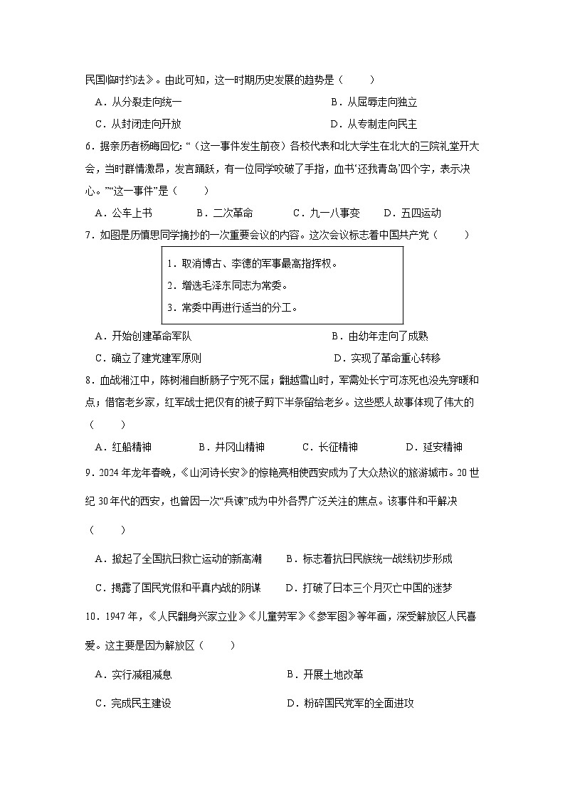 河北省邯郸市永年区2024-2025学年八年级上学期期末历史试卷第2页