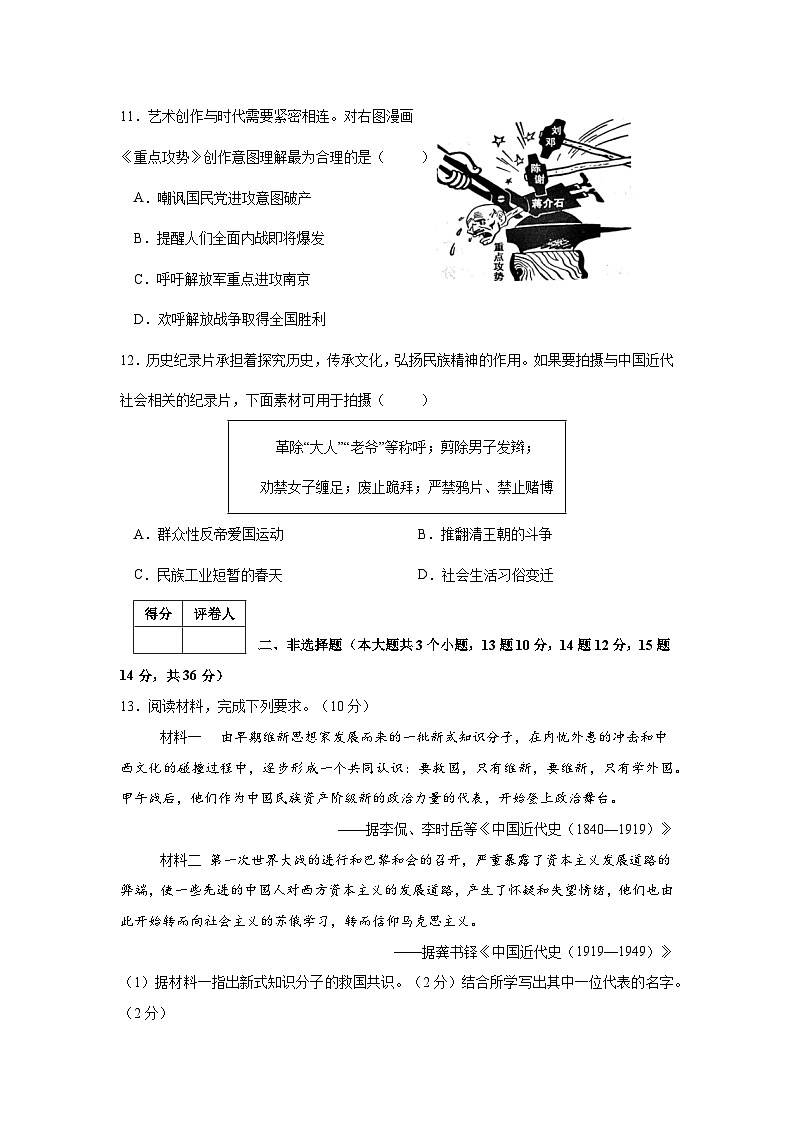河北省邯郸市永年区2024-2025学年八年级上学期期末历史试卷第3页