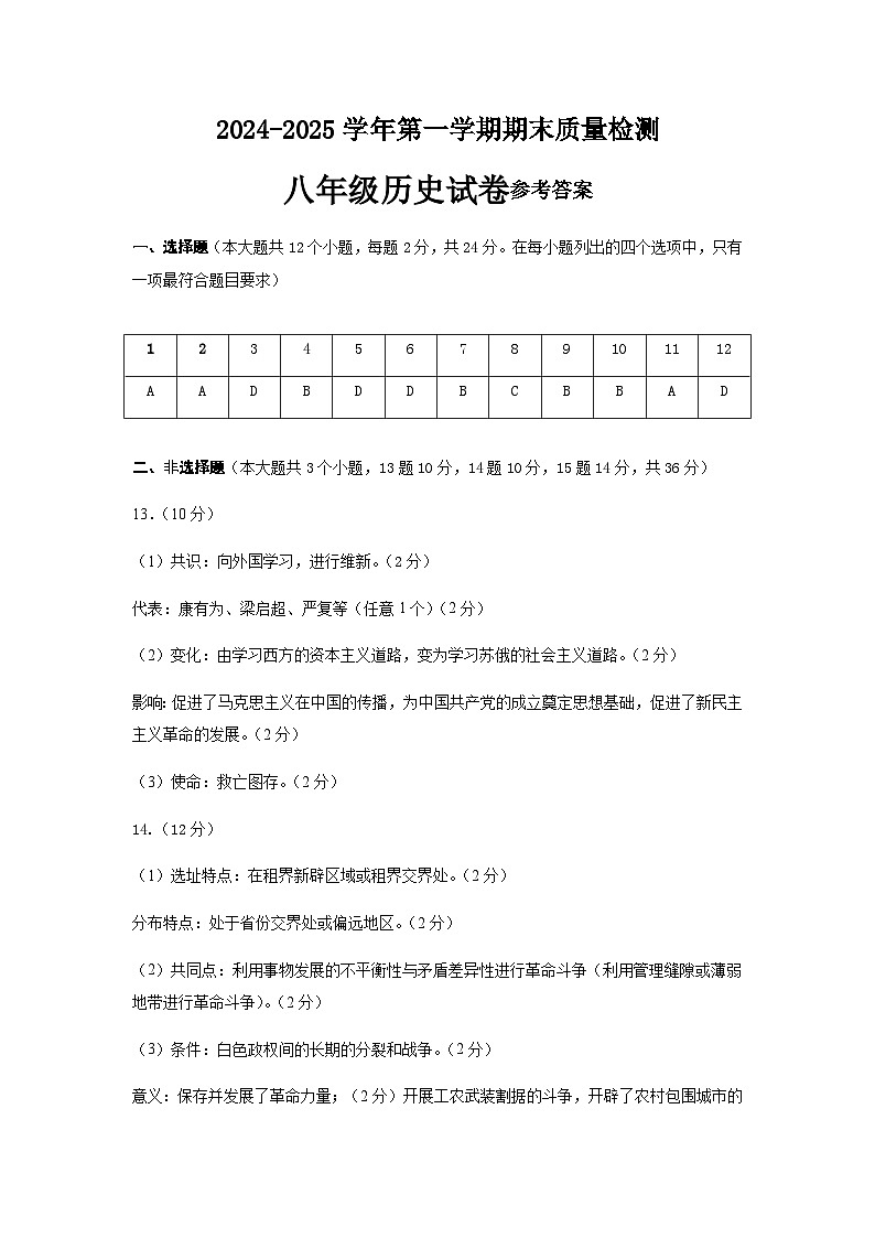 2024-2025学年第一学期八年级历史期末参考答案第1页