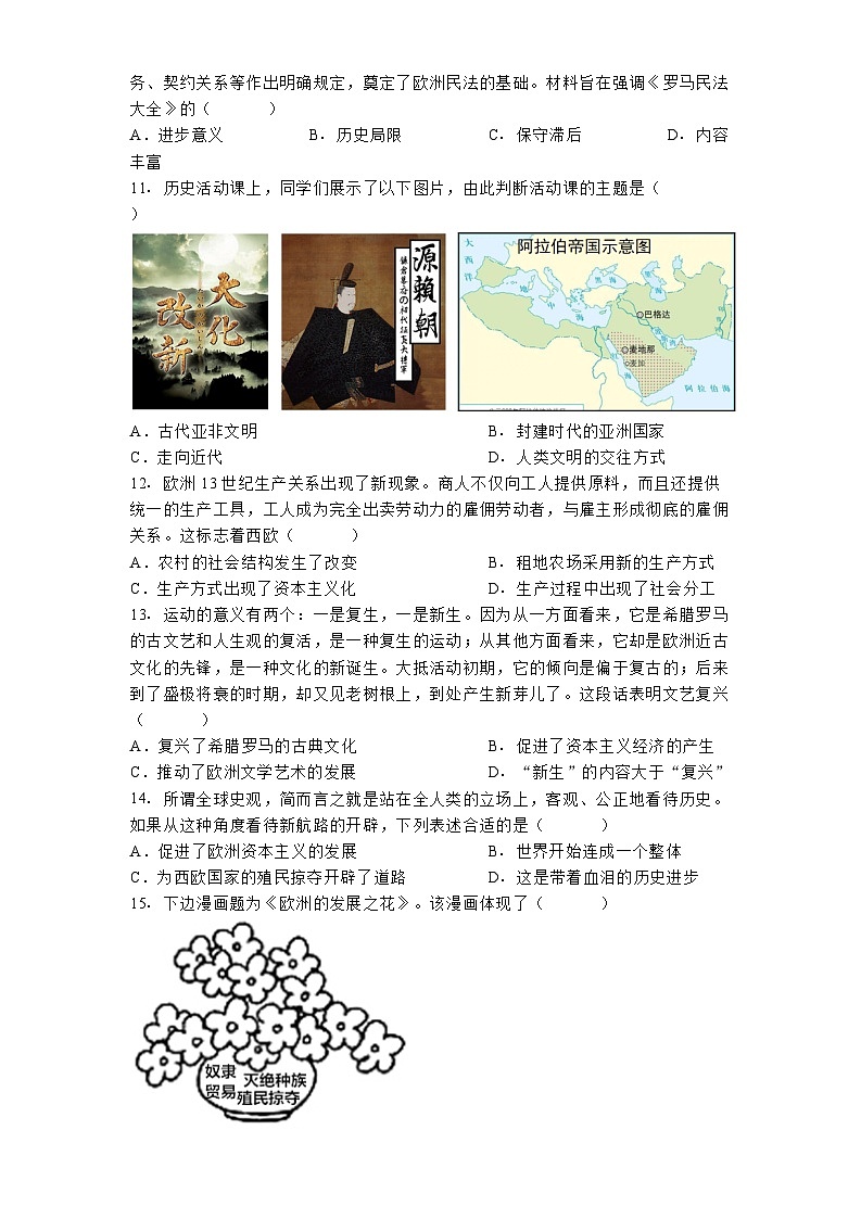 河南省鹤壁市2024-2025学年九年级上学期期末历史试题第3页