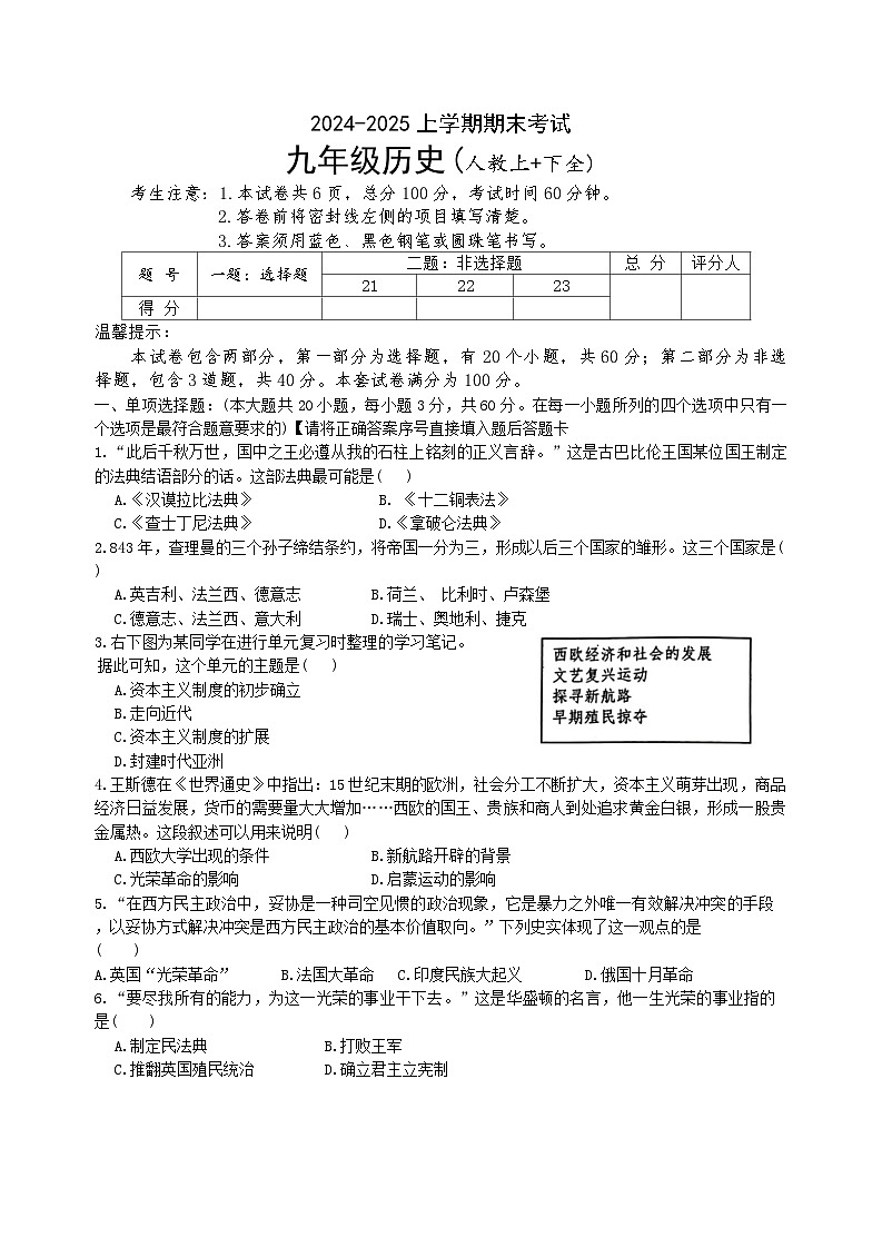 河北省唐山市开滦第十中学2024-2025学年上学期期末考试九年级历史试卷(含答案)第1页