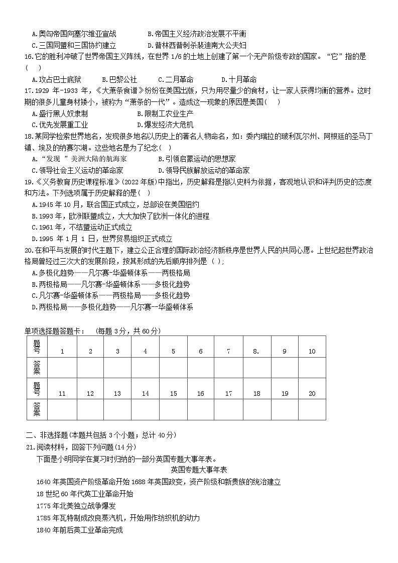 河北省唐山市开滦第十中学2024-2025学年上学期期末考试九年级历史试卷(含答案)第3页