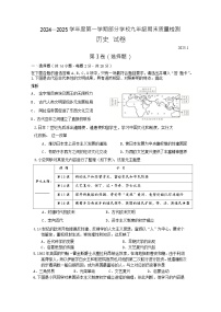 湖北省武汉市江夏、蔡甸、黄陂、新洲四区2024-2025学年部编版九年级上学期期末历史试题（含答案）