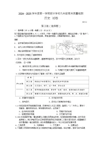 湖北省武汉市江夏、蔡甸、黄陂、新洲四区2024-2025学年部编版九年级上学期期末历史试题（含答案）