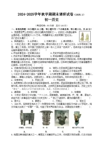 江苏省无锡市锡山区2024-2025学年七年级上学期期末考试历史试卷(含答案)