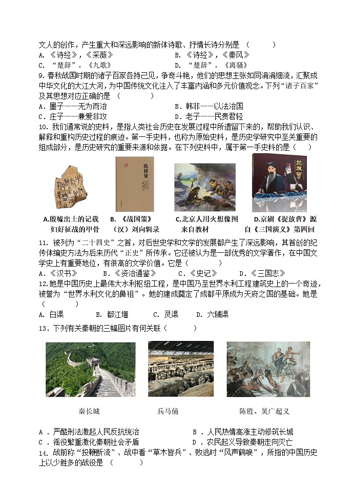 江苏省无锡市锡山区2024-2025学年七年级上学期期末考试历史试卷第2页