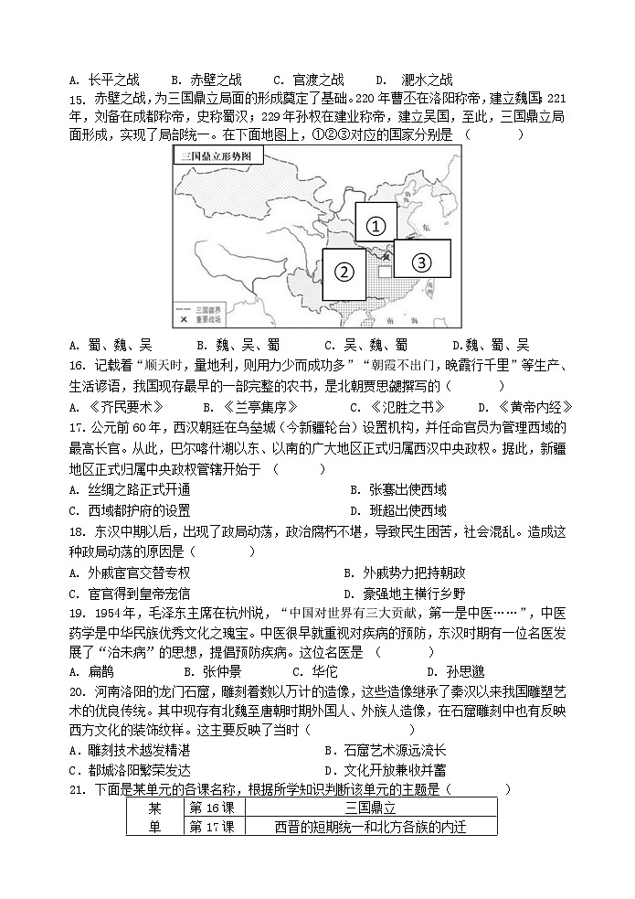 江苏省无锡市锡山区2024-2025学年七年级上学期期末考试历史试卷第3页