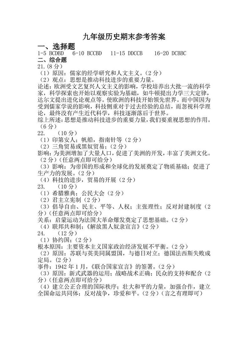 九年级历史期末参考答案(1)第1页