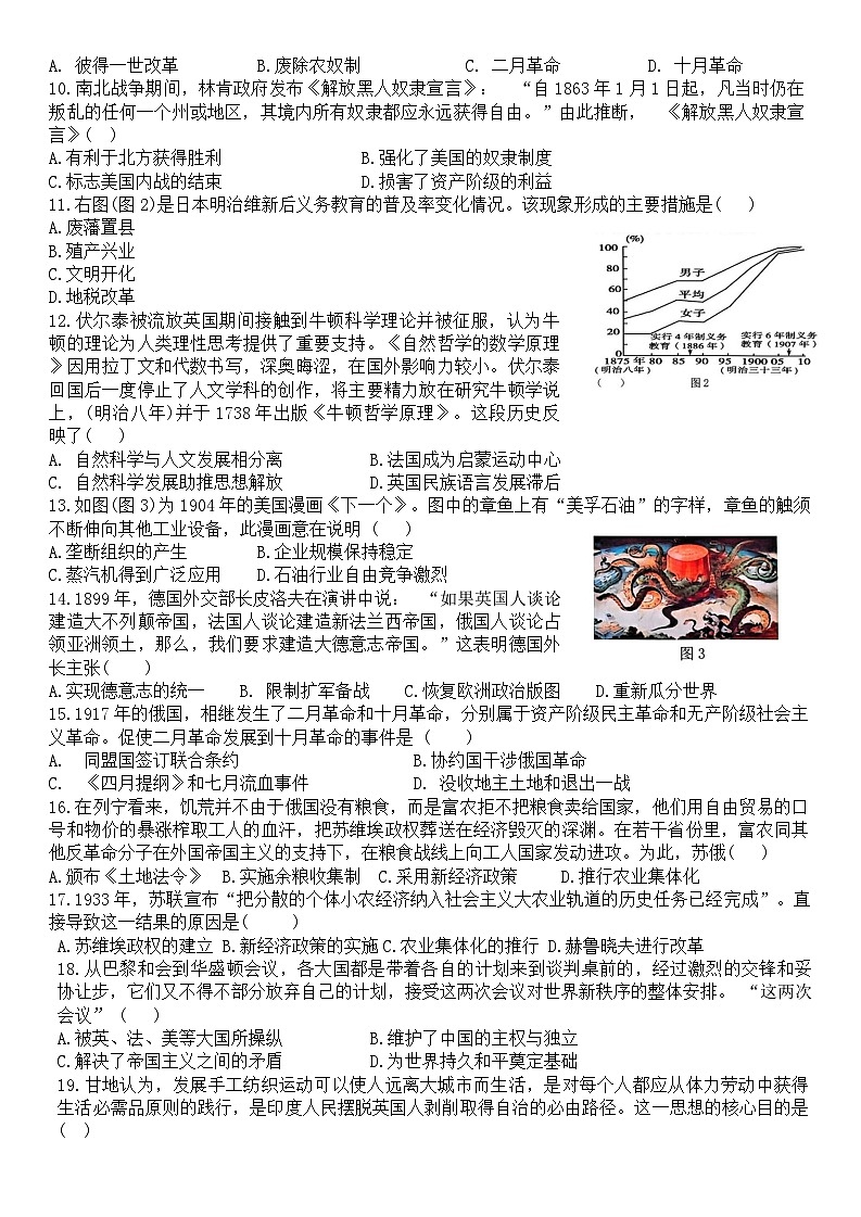 江西省南昌二十八中教育集团2024-2025学年九年级上学期期末历史试卷(含答案)第2页