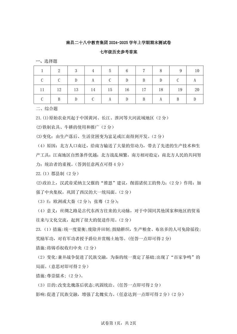 24七年级历史答案第1页