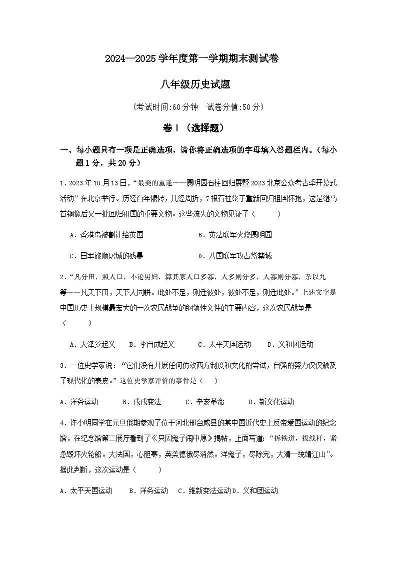 山东省菏泽市郓城县2024-2025学年八年级上学期期末考试历史试题第1页
