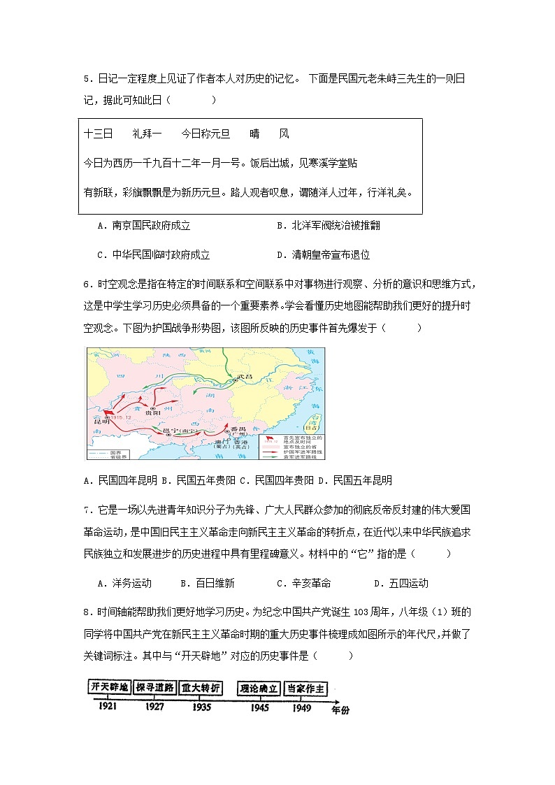山东省菏泽市郓城县2024-2025学年八年级上学期期末考试历史试题第2页
