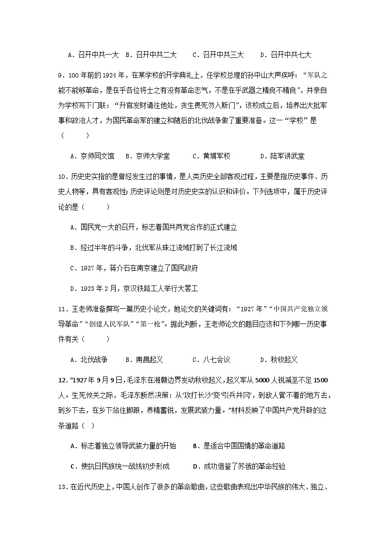 山东省菏泽市郓城县2024-2025学年八年级上学期期末考试历史试题第3页