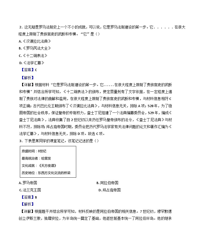 陕西省安康市2024-2025学年九年级上学期期末历史试题(解析版)第2页