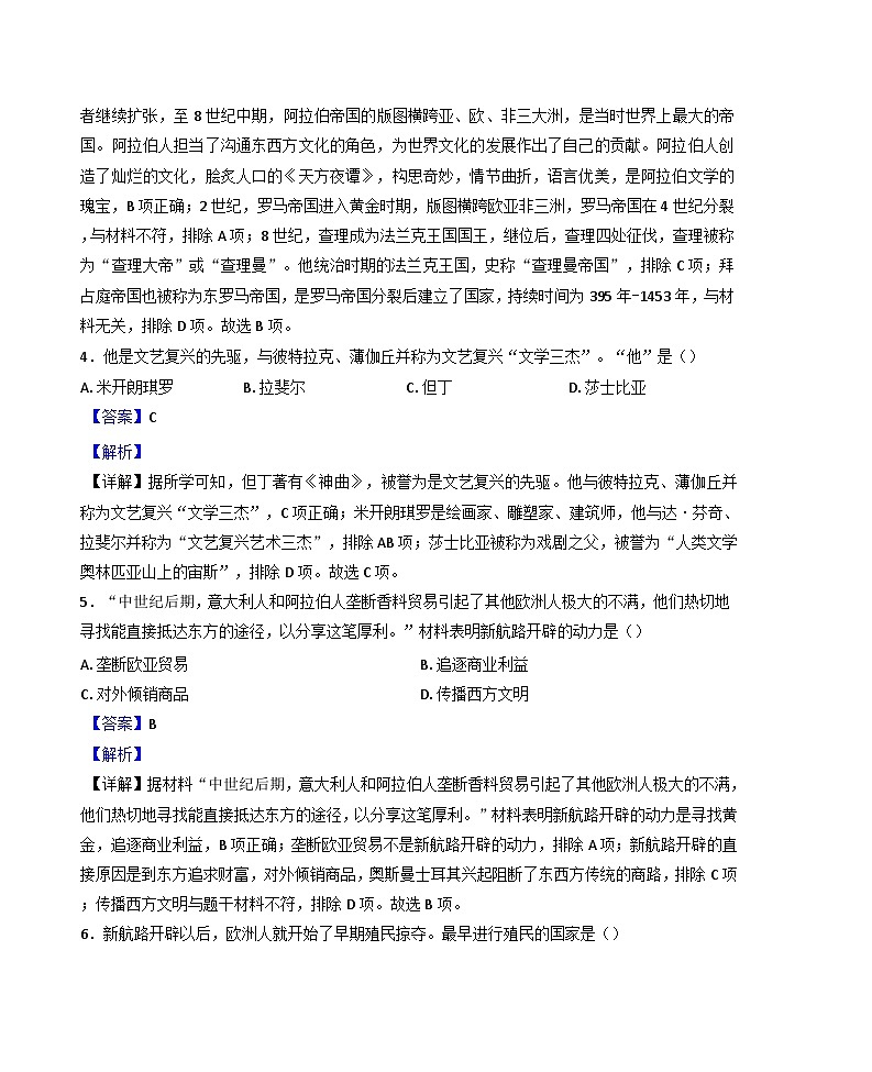 陕西省安康市2024-2025学年九年级上学期期末历史试题(解析版)第3页