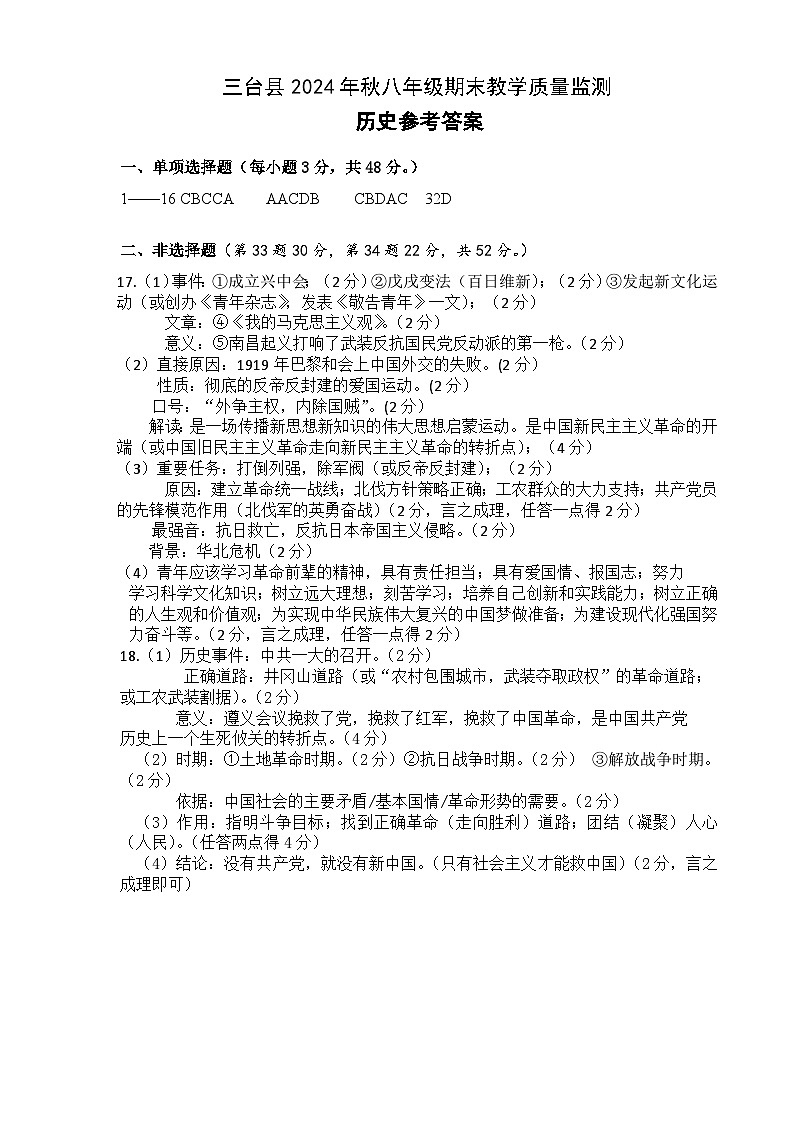 2024年秋八年级历史期末测试答案第1页