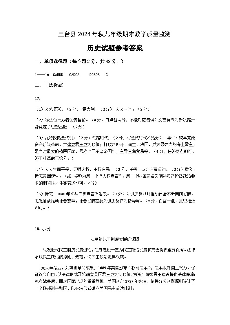 2024年秋九年级历史期末测试答案第1页