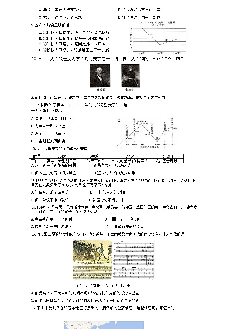 四川省绵阳市三台县2024-2025学年九年级上学期1月期末历史试题第2页